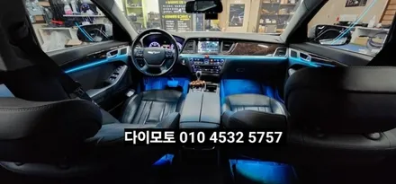 대구 제네시스g80 DH엠비언트라이트 / 대구, 구미