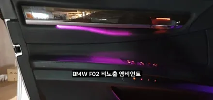 대구 BMW 740LI F02 비노출 엠비언트 / 대구, 구미