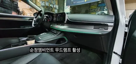 대구 더뉴그랜저 순정엠비언트 무드램프 순정옵션업그레이드 / 대구, 구미