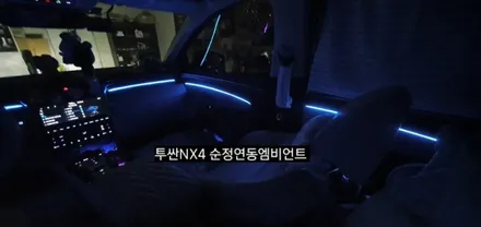 투싼NX4 64색순정연동엠비언트 (아크릴매립시공) / 대구, 구미