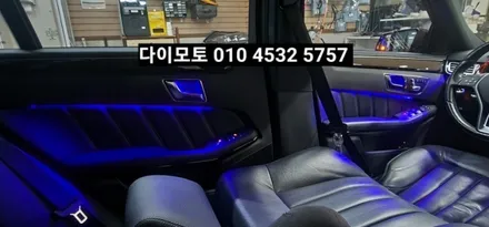 대구벤츠e클래스 w212엠비언트라이트 순정엠비언트 광량업그레이드 / 대구, 구미