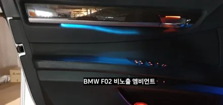 대구 BMW 740LI F02 비노출 엠비언트 / 대구, 구미