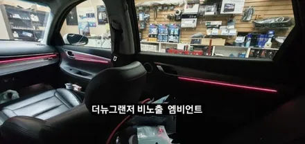 대구 더뉴그랜저 순정엠비언트 없는차량 순정무드램프 활성 비노출 엠비언트 / 대구, 구미