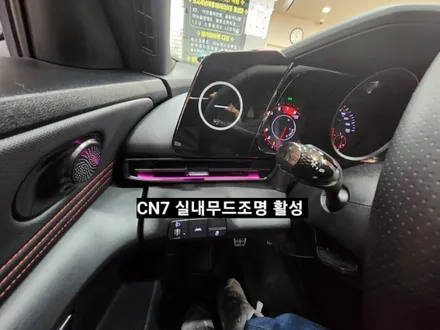 아반떼CN7 N라인 순정엠비언트 시공 CN7 순정으로 실내무드조명 엠비언트  활성 / 대구, 구미