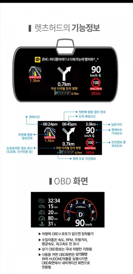 대구HUD맥스크루즈렛츠허드LH-500S OBDPLUS / 대구, 구미