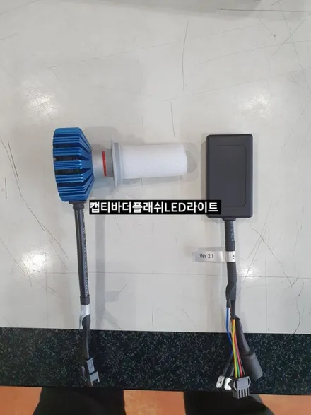 캡티바더플래쉬LED라이트,합법인증LED라이트,대구더플래쉬LED라이트 / 대구, 구미