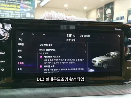 대구 K5 DL3순정엠비언트없는차량 실내무드조명활성,DL3순정네비게이션연동엠비언트활성 / 대구, 구미