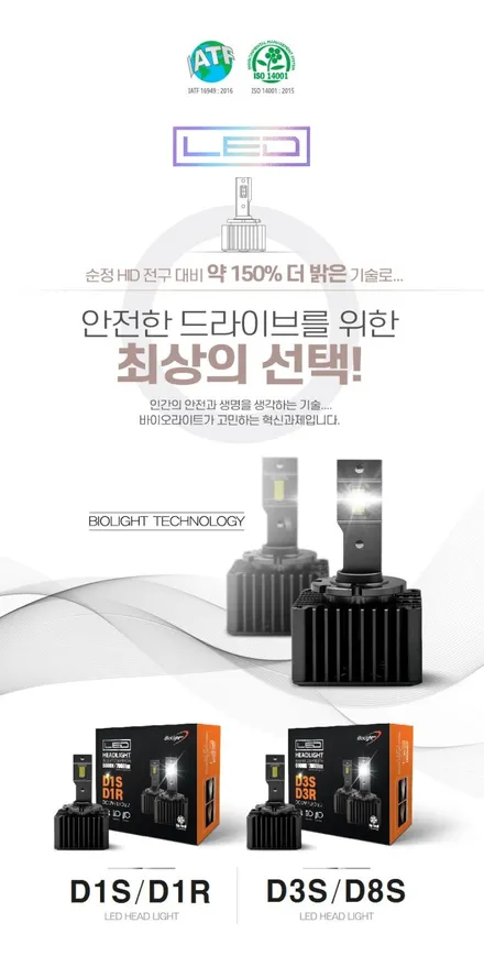 대구I30 DIS HID 바이오라이트 D1S LED전조등라이트시공 / 대구, 구미