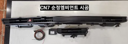아반떼CN7 N라인 순정엠비언트 시공 CN7 순정으로 실내무드조명 엠비언트  활성 / 대구, 구미