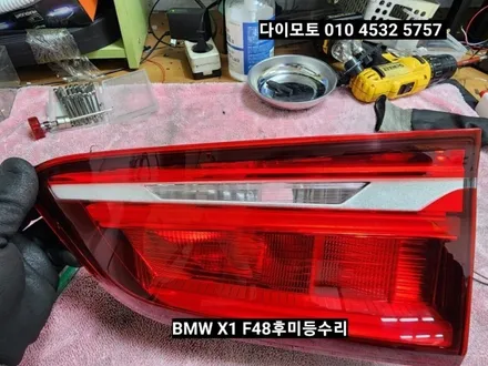 BMW X1 F48 트렁크 테일램프 후미등 미등 LED수리 / 대구, 구미