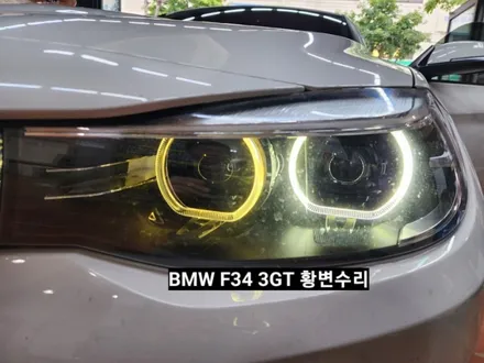 BMW 3GT F34 데이라이트 황변수리 LED모듈교체 / 대구, 구미