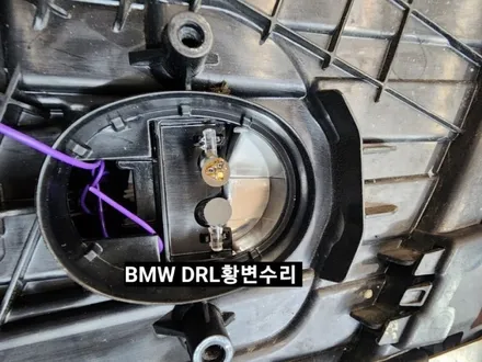 BMW5, 6시리즈 G30 G32헤드라이트 DRL데이라이트황변수리 / 대구, 구미