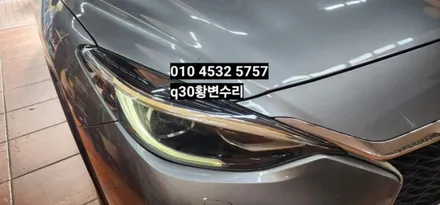 인피니티q30 데이라이트 황변수리 / 대구, 구미