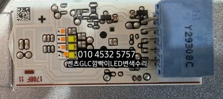 벤츠GLC 220D 300 (X253)깜빡이LED 핑크 분홍빛변색수리 / 대구, 구미