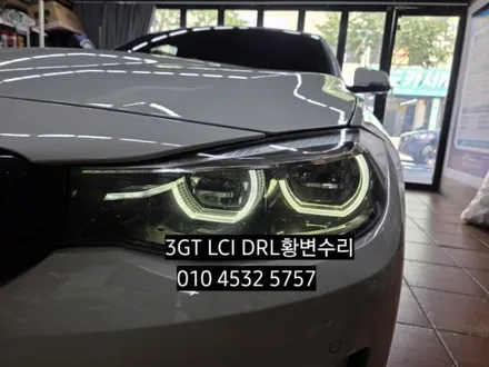 BMW 3GT F34 LCI라이트 데이라이트 링마커 황변재생수리 / 대구, 구미