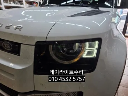 대구 경북 랜드로버 디펜더(디팬더)데이라이트DRL 주간등수리 / 대구, 구미