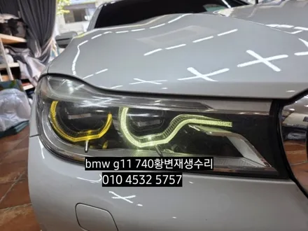 대구 BMW g11 g12 730 740 데이라이트 주간주행등 엔젤링 링마커 황변재생수리 / 대구, 구미