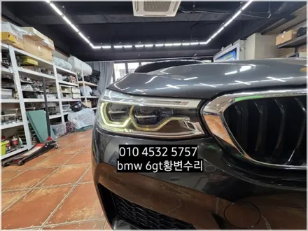 대구bmw수리 6GT G32 데이라이트 주간주행등 황변재생수리 / 대구, 구미