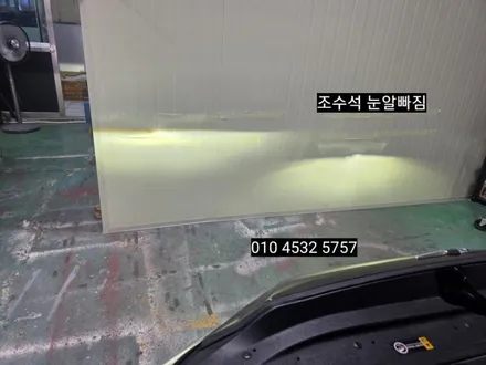 대구 EQ900 풀LED헤드램프 변환빔광도미달 조사각고장 프로젝션렌즈이탈빠짐 / 대구, 구미
