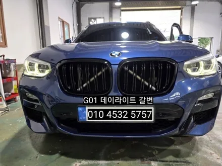 대구 BMW X3 G01(X4 G02)데이라이트DRL 주간주행등 황변 아크릴관튜브 교체로 화이트 하세요 / 대구, 구미