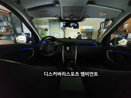 디스커버리스포츠엠비언트라이트,디스커버리스포츠순정엠비언트광량업그레이드&3세대면발광RGB풀컬러엠비언트라이트,디스커버리스포츠실내무드등,대구엠비언트라이트,KC인증 / 대구, 구미