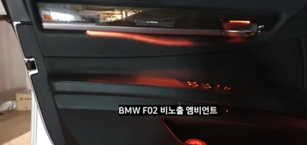 대구 BMW 740LI F02 비노출 엠비언트 / 대구, 구미