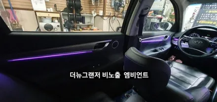 대구 더뉴그랜저 순정엠비언트 없는차량 순정무드램프 활성 비노출 엠비언트 / 대구, 구미