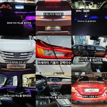 대구 올뉴K7 비노출 엠비언트 &풋등 / 대구, 구미