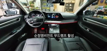 대구 더뉴그랜저 순정엠비언트 무드램프 순정옵션업그레이드 / 대구, 구미
