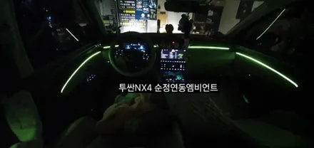 투싼NX4 64색순정연동엠비언트 (아크릴매립시공) / 대구, 구미