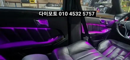 대구벤츠e클래스 w212엠비언트라이트 순정엠비언트 광량업그레이드 / 대구, 구미
