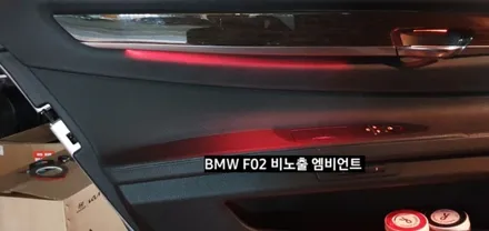 대구 BMW 740LI F02 비노출 엠비언트 / 대구, 구미