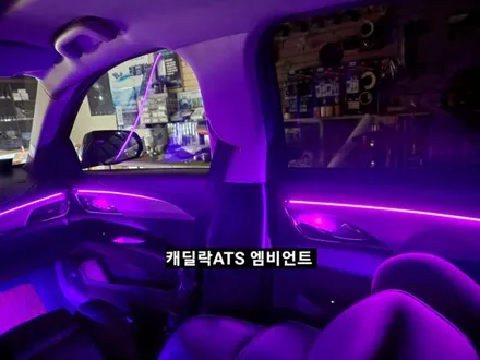 캐딜락ATS 엠비언트라이트(도어내케치.포켓추가) / 대구, 구미
