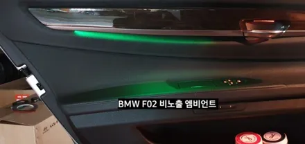 대구 BMW 740LI F02 비노출 엠비언트 / 대구, 구미
