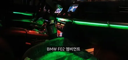 BMW 740( F02&F01) 엠비언트라이트 / 대구, 구미