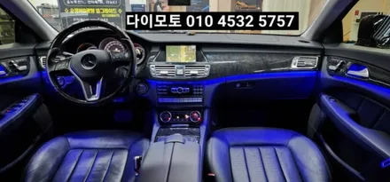 대구 벤츠CLS W218엠비언트라이트광량업그레이드시공 / 대구, 구미