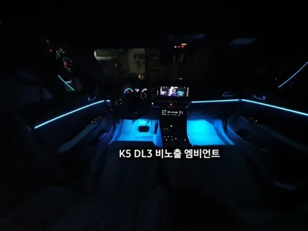 K5 DL3 비노출 순정엠비언트 활성/K5 DL3엠비언트 없는차량 네비게이션 인터페이스활성 / 대구, 구미