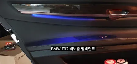 대구 BMW 740LI F02 비노출 엠비언트 / 대구, 구미