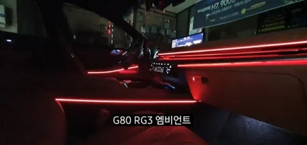 대구 신형제네시스 G80 RG3엠비언트 확장시공(64색 순정인터페이스연동) / 대구, 구미