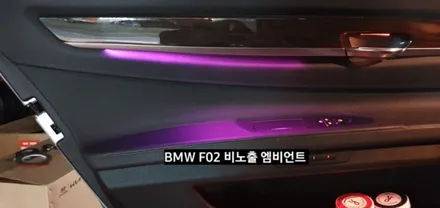 대구 BMW 740LI F02 비노출 엠비언트 / 대구, 구미