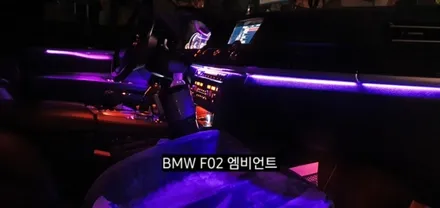 BMW 740( F02&F01) 엠비언트라이트 / 대구, 구미