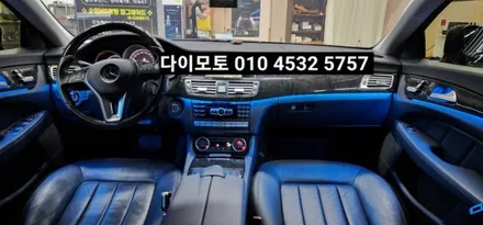 대구 벤츠CLS W218엠비언트라이트광량업그레이드시공 / 대구, 구미