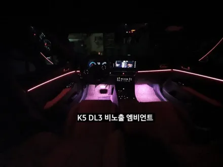 K5 DL3 비노출 순정엠비언트 활성/K5 DL3엠비언트 없는차량 네비게이션 인터페이스활성 / 대구, 구미