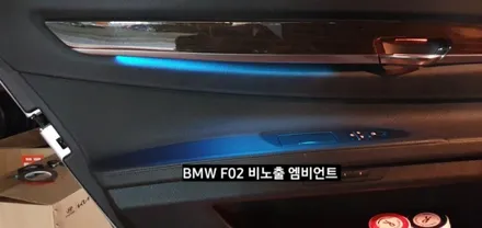 대구 BMW 740LI F02 비노출 엠비언트 / 대구, 구미