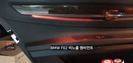 대구 BMW 740LI F02 비노출 엠비언트 / 대구, 구미
