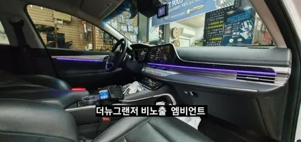 대구 더뉴그랜저 순정엠비언트 없는차량 순정무드램프 활성 비노출 엠비언트 / 대구, 구미