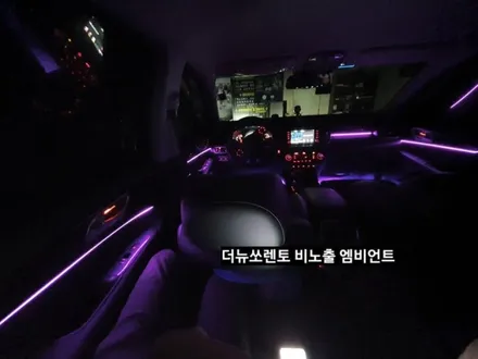 더뉴쏘렌토/올뉴쏘렌토 비노출 엠비언트라이트시공 / 대구, 구미