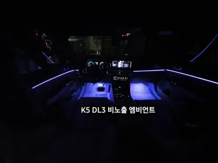 K5 DL3 비노출 순정엠비언트 활성/K5 DL3엠비언트 없는차량 네비게이션 인터페이스활성 / 대구, 구미