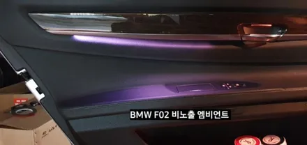 대구 BMW 740LI F02 비노출 엠비언트 / 대구, 구미