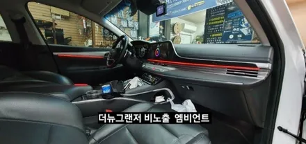 대구 더뉴그랜저 순정엠비언트 없는차량 순정무드램프 활성 비노출 엠비언트 / 대구, 구미